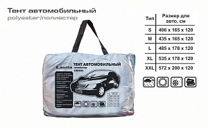 Pokrowce na samochód - rozmiar L (485x178x120) poliester (z torbą) Lavita